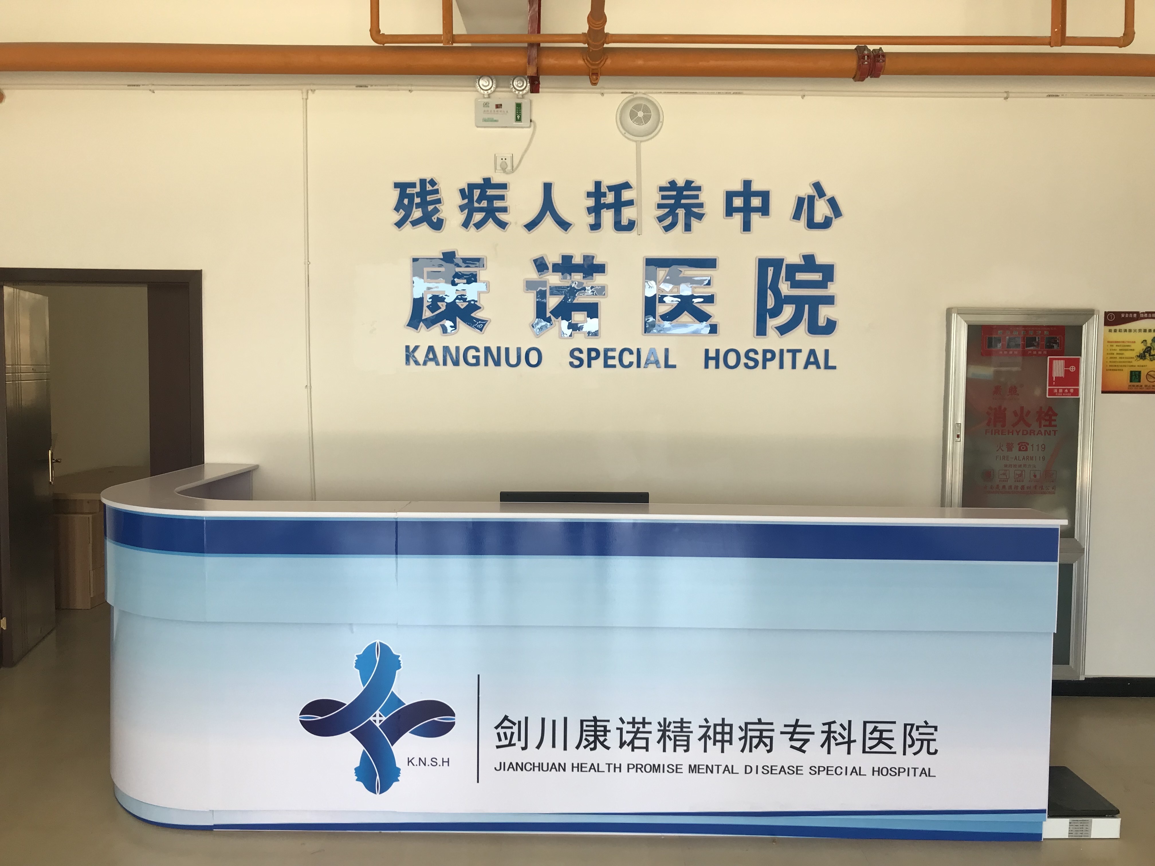 剑川康诺精神病专科医院