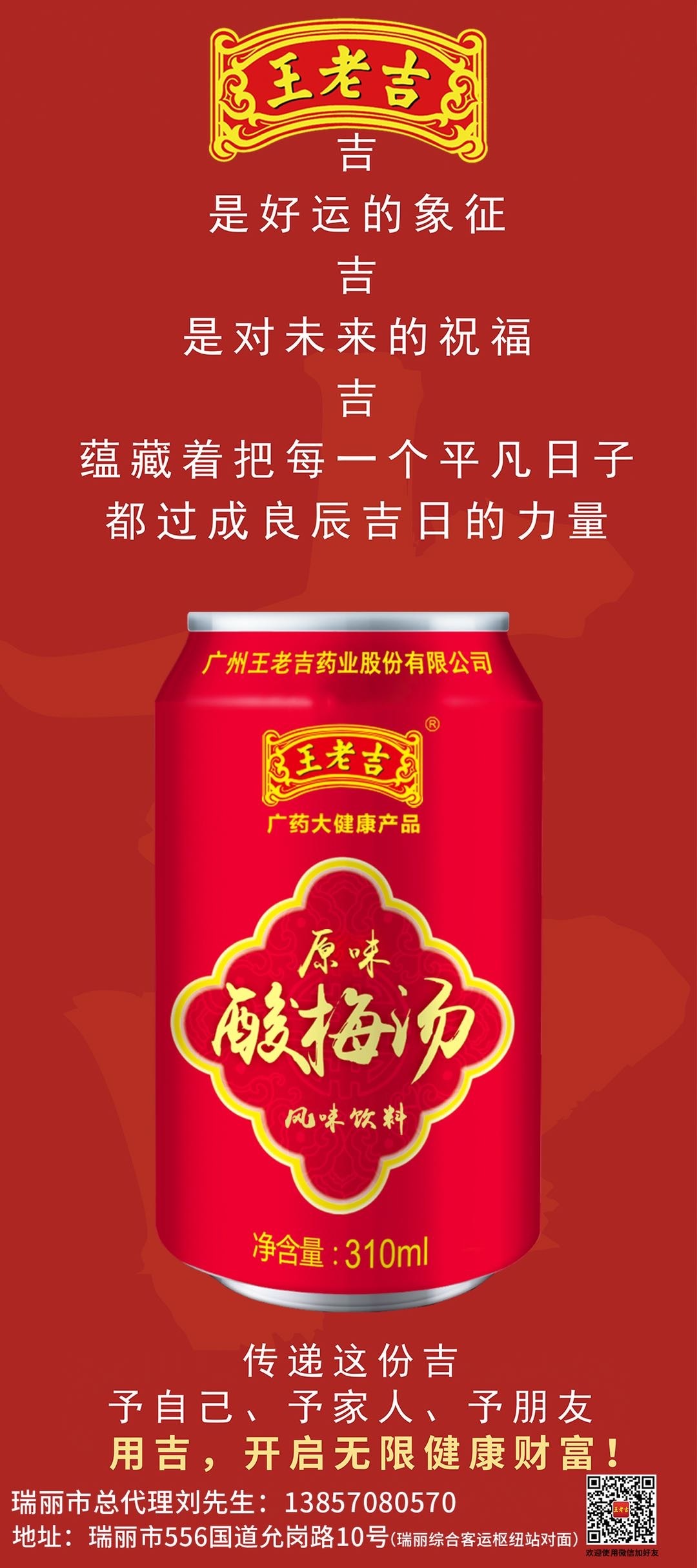 王老吉酸梅汤招聘销售代表-纳职
