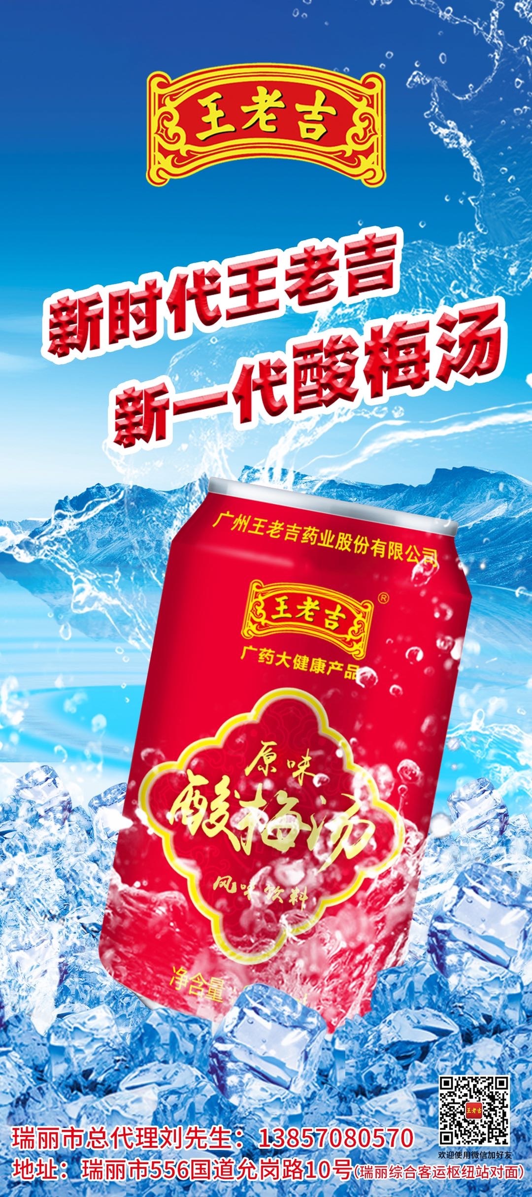 王老吉酸梅汤招聘销售代表-纳职