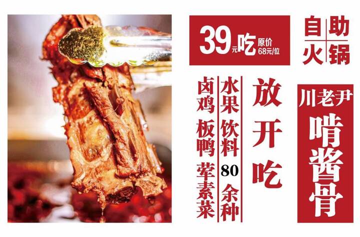 昭通川老尹酱骨头自助火锅